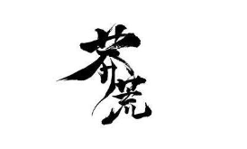 開(kāi)荒保潔什麼(me)時(shí)候做最好(hǎo)